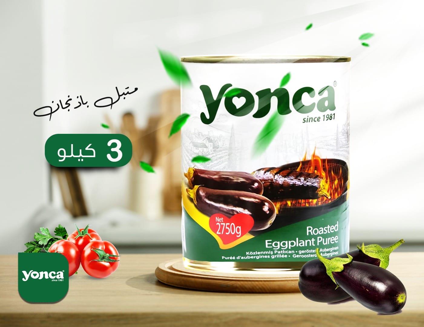 متبل باذنجان yonca